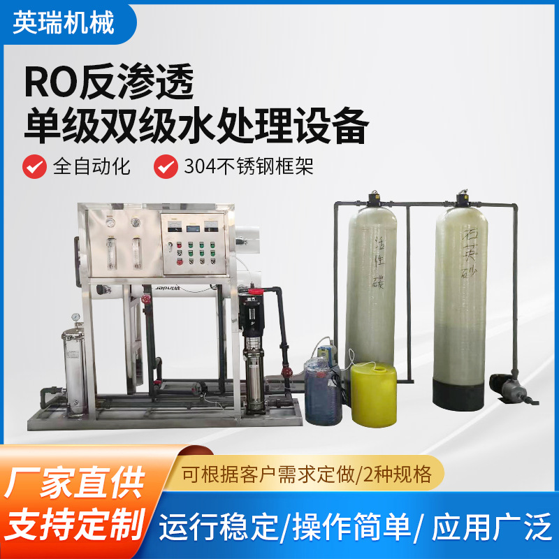 反渗透水处理设备纯水机RO反渗透机纯净水设备商用工业直饮水设备