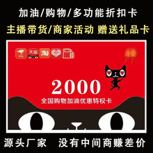 加油优惠卡旅游卡加油卡购物卡商家主播活动赠送礼品卡源头厂价