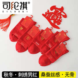 司纶祺冬季新款桑蚕丝感男女刺绣大红年袜无骨缝头本命年新年婚庆