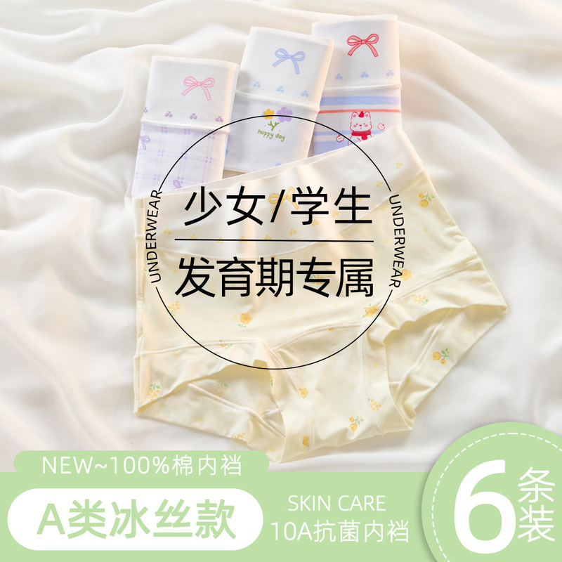 Children's Underwear for Girls, Class A, Ice Silk, for Ages 10-15, Girls' Briefs, Summer Thin Style, Non-Binding Children's Underwear for Girls, Class A, Ice Silk, for Ages 10-15, Girls' Briefs, Summer Thin Style, Non-Binding