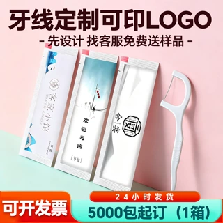 牙线单独包装小单定制Logo酒店口腔诊所广告品牙签独立包装牙线棒
