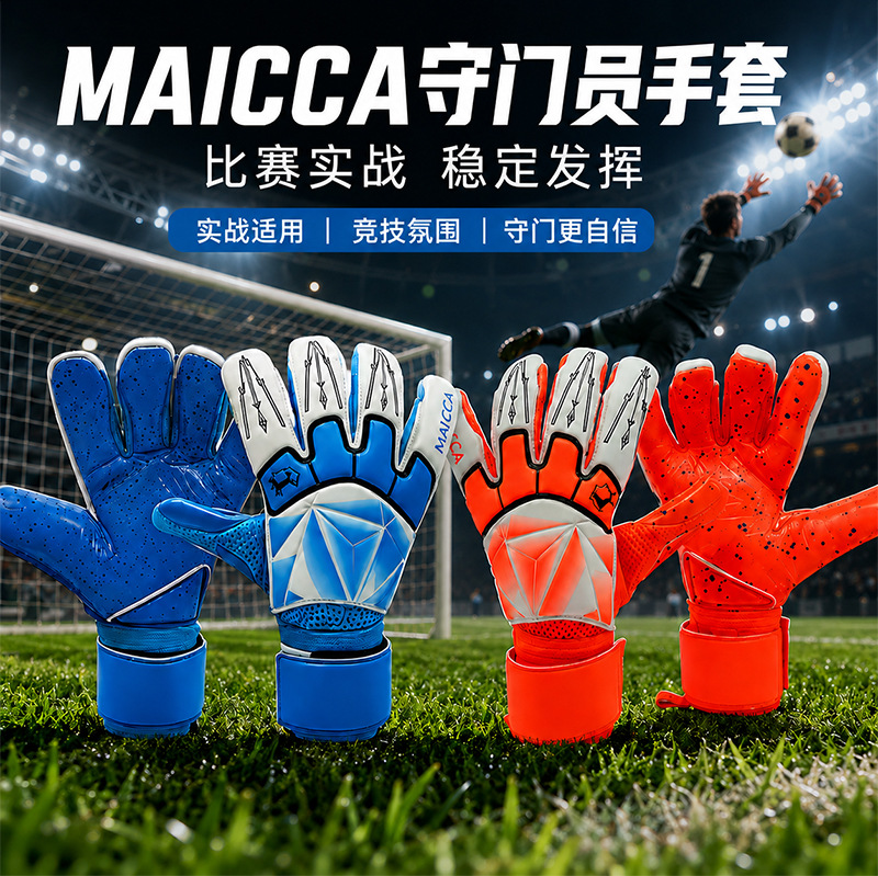 Goalkeeper gloves, professional football goalkeeper gloves, thickened latex, anti-slip, with finger protection, for adult training and competition