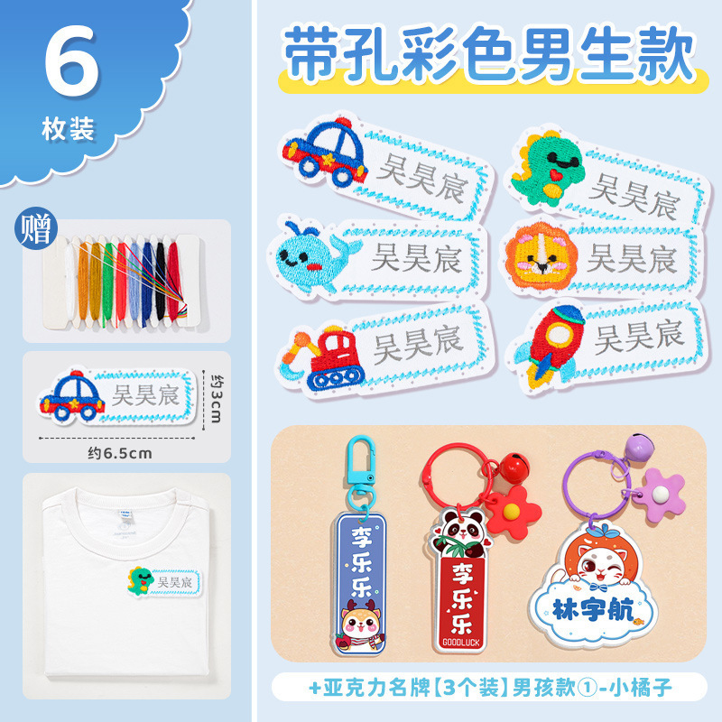 幼稚園名シール、子供用タグ刺繍、ベビー名ワッペン、縫い付けモデル、ランドセル、学生服名札|undefined