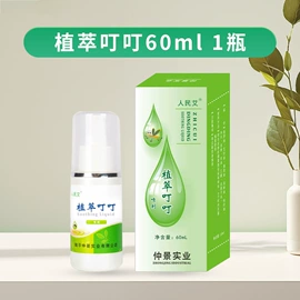 足浴液;泡澡用品;花露水防蚊液