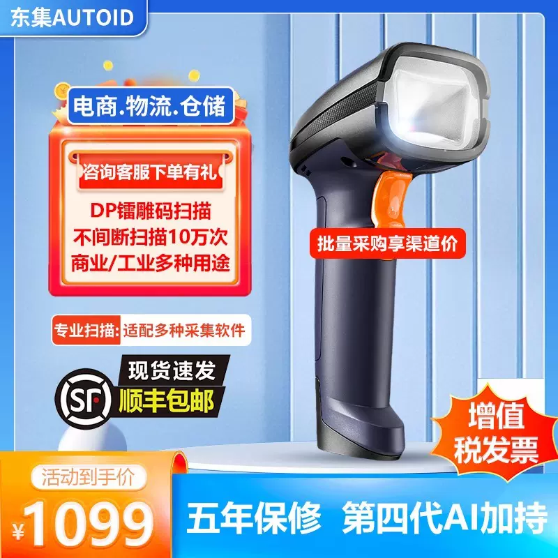 Seuic东大集成 HS305/325DP工业无线扫描枪 扫码枪有线二维码扫描