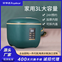 荣事达家用电饭煲3L升容量迷你小型饭煲保温预约批发RFB-S30DF