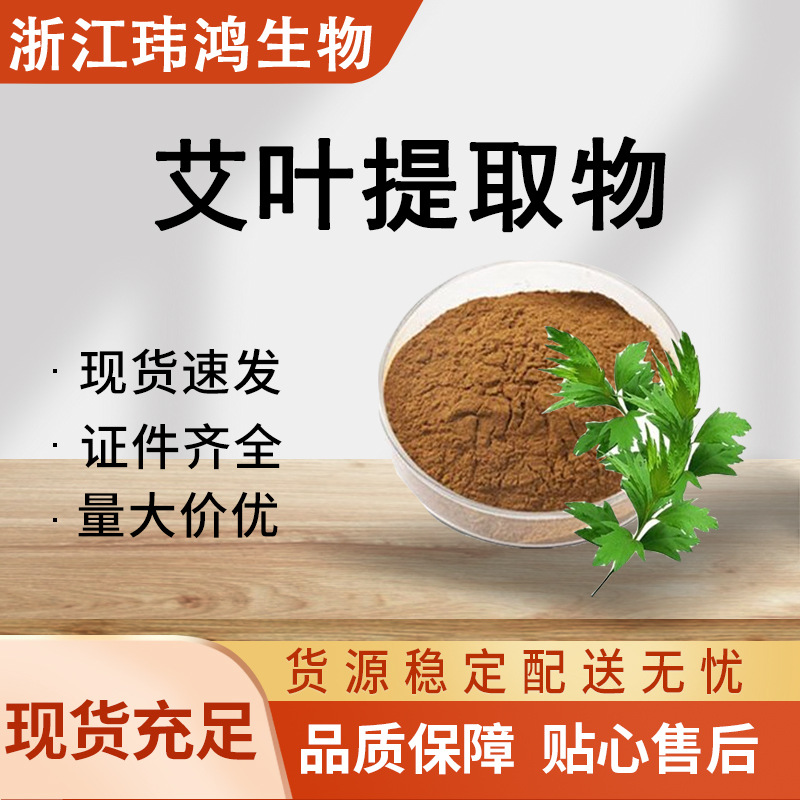 艾叶提取物 水溶艾草粉 艾叶浸膏 植物萃取 现货速发 1公斤起订