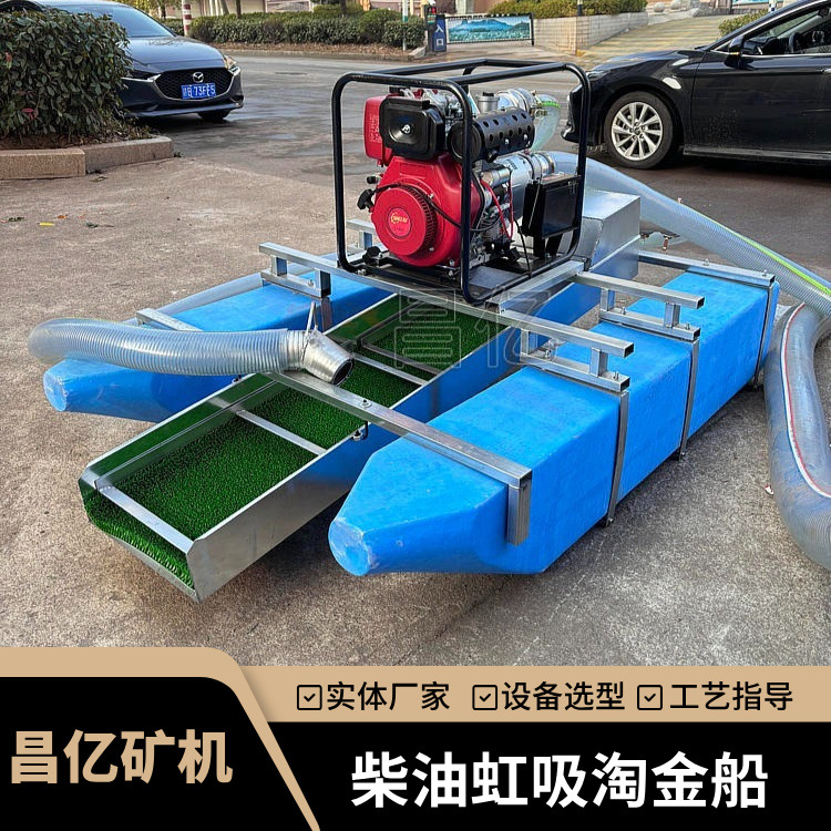 昌亿柴油式淘金船 户外小型河道采金机 虹吸式洗金溜槽配粘金草