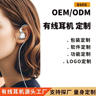 OEM/ODM 按需定制专属 耳机 支持定制包装印刷外观有线耳机工厂