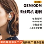 odm有线外观定制耳机