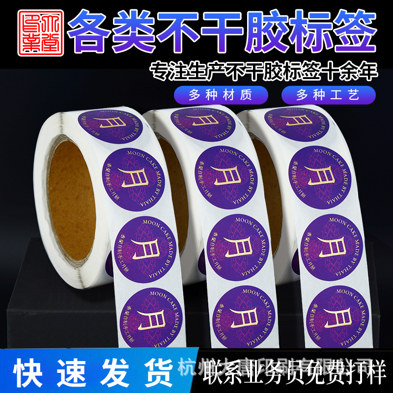 杭州大唐印刷 不干胶贴纸 不干胶印刷 清废铜版纸印刷不干胶标签