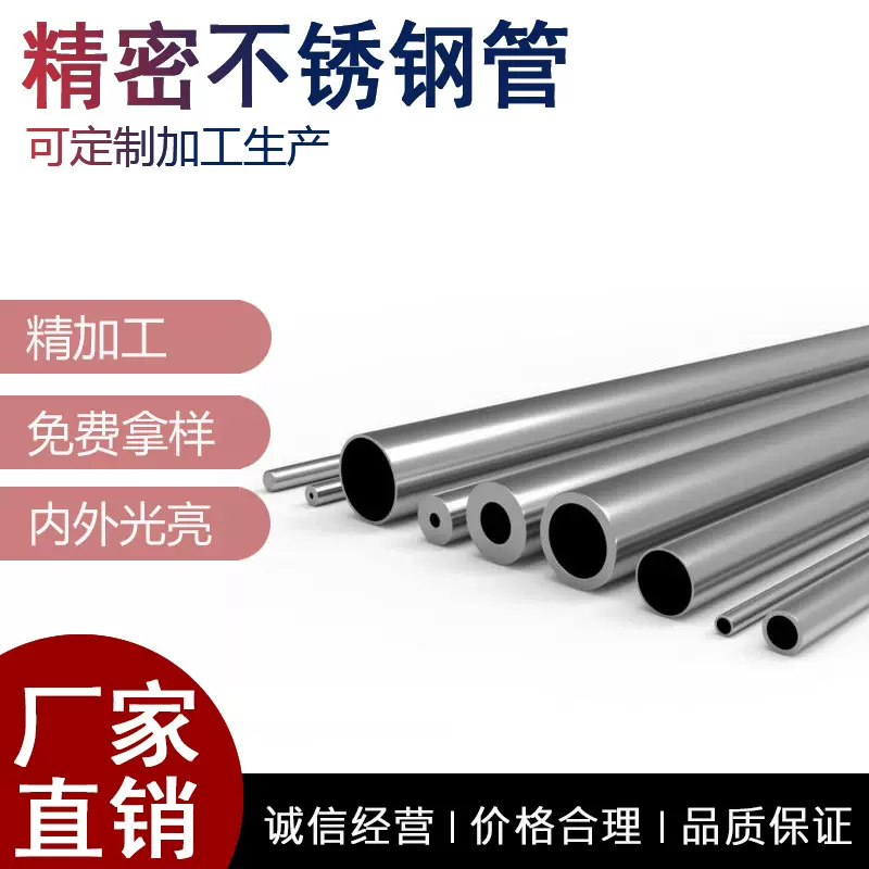 江苏盟达精密不锈钢管304精密管316L无缝光亮管批发不锈钢无缝管