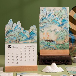 2025竖版日历calendar桌面立体单页台历千里江山企业台历采购-阿里巴巴