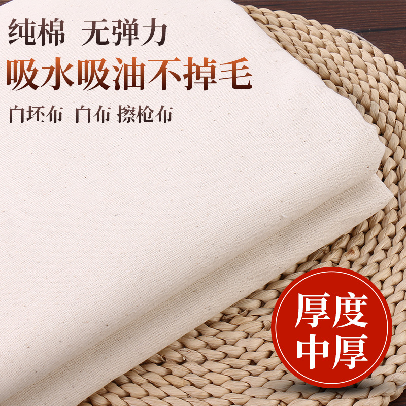 厂家订制32支平纹纯棉白布白坯布白事用布孝布90厘米宽擦枪布