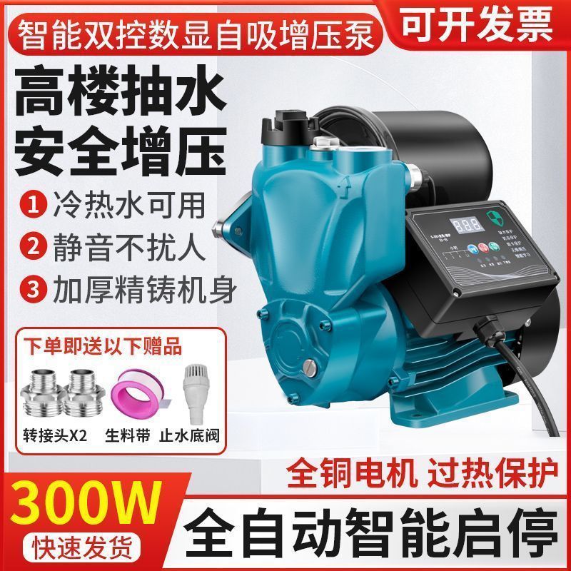 自吸水泵智能自动增压泵家用220V太阳能加压自吸泵小型抽水泵厂家|undefined