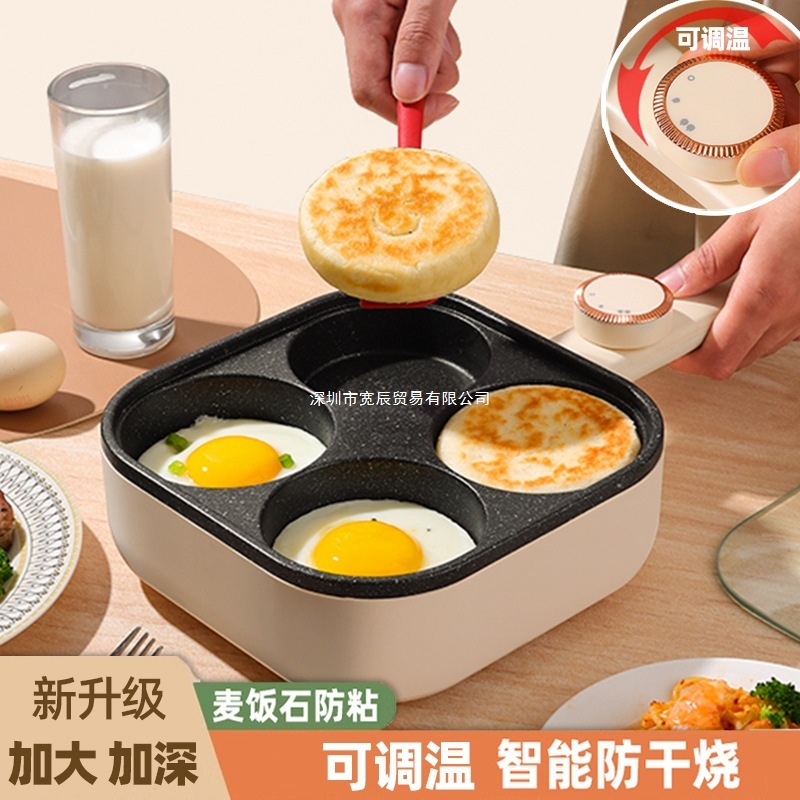 新款可调温四孔煎蛋不粘锅家用肉蛋堡锅插电多功能早餐一体机|undefined