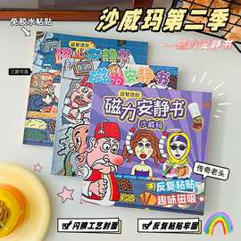 沙威玛传奇第二季磁力安静书大尺寸磁吸换装贴纸儿童手工益智玩具