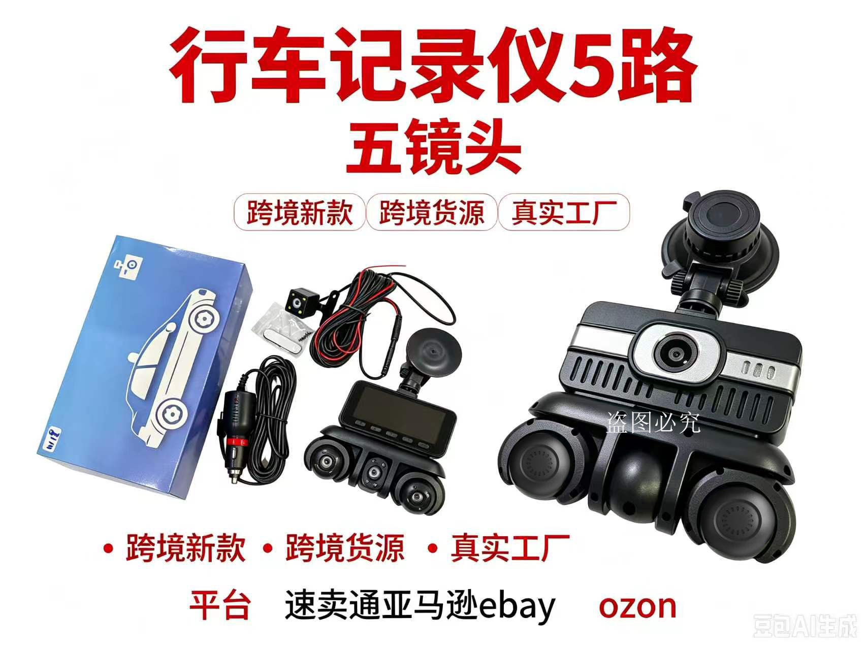 W18-5 Lens Dashcam 3.16-inch 1080P Five-Channel Camera Manufacturer's Best-Selling Product for Foreign Trade and E-commerce on Amazon
