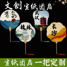 拍照景区广告团扇logo打卡宣纸城市地标扇宣传印刷扇子活动