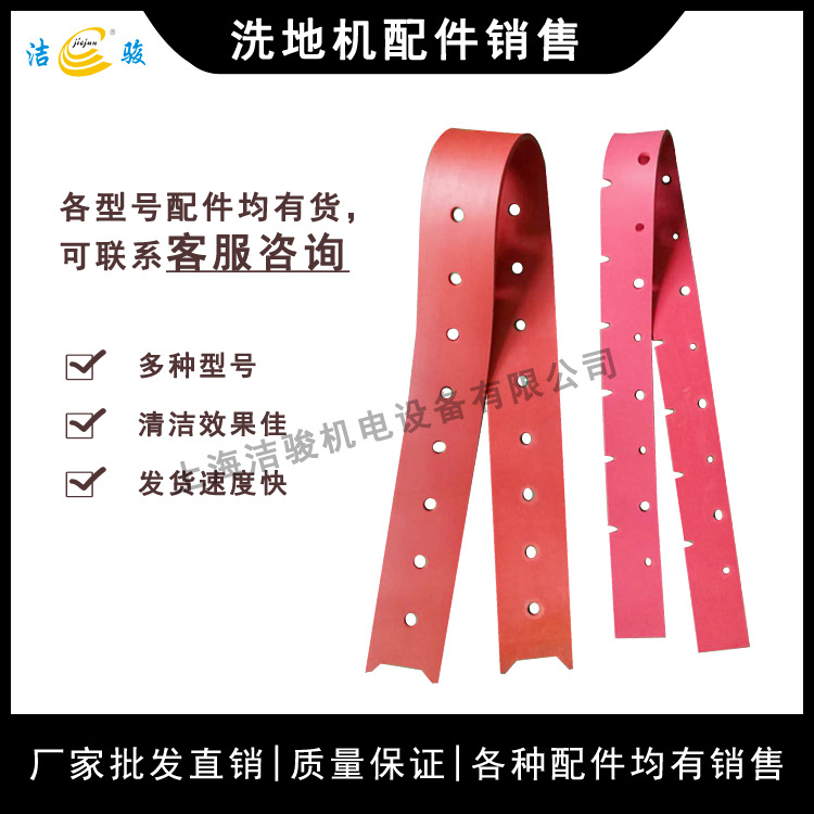 贝纳特660洗地机配件 吸水胶条擦地机刮水扒水皮条拖地机挡水裙边