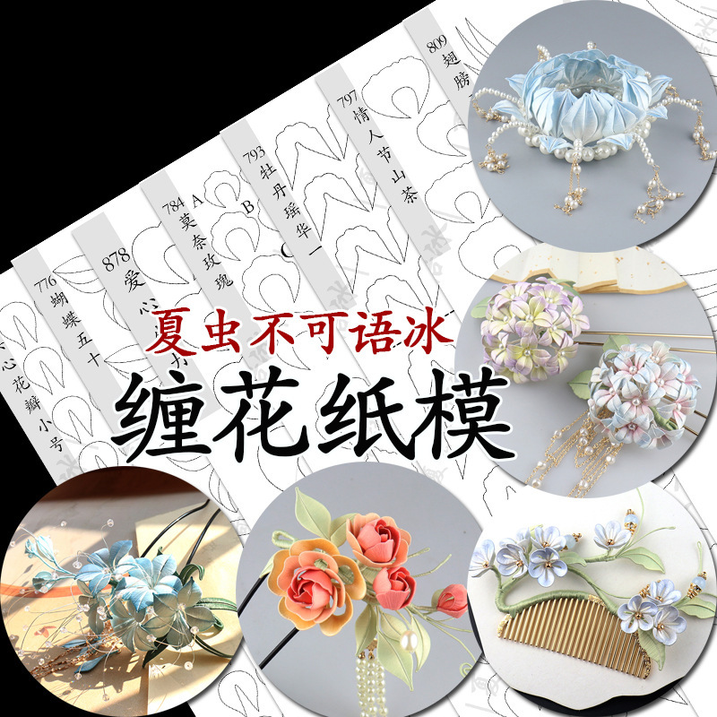 Summer worm can not speak ice lily of the valley wrapped flower paper mold hanging silk jasmine drawings handmade diy jewelry antique drawings sample