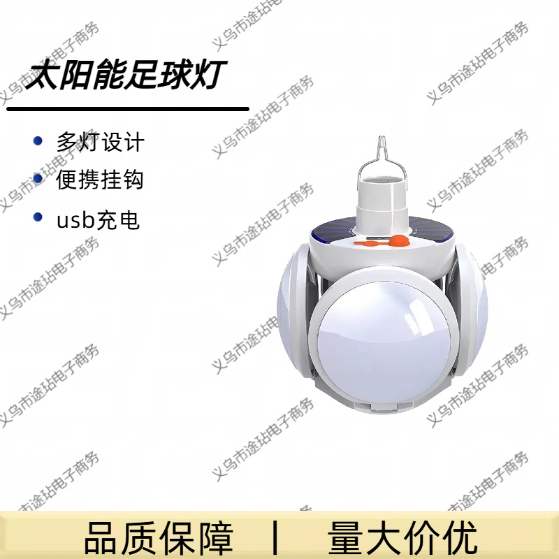 太阳能可折叠足球灯夜市地摊灯家用照明帐篷露营led充电应急灯