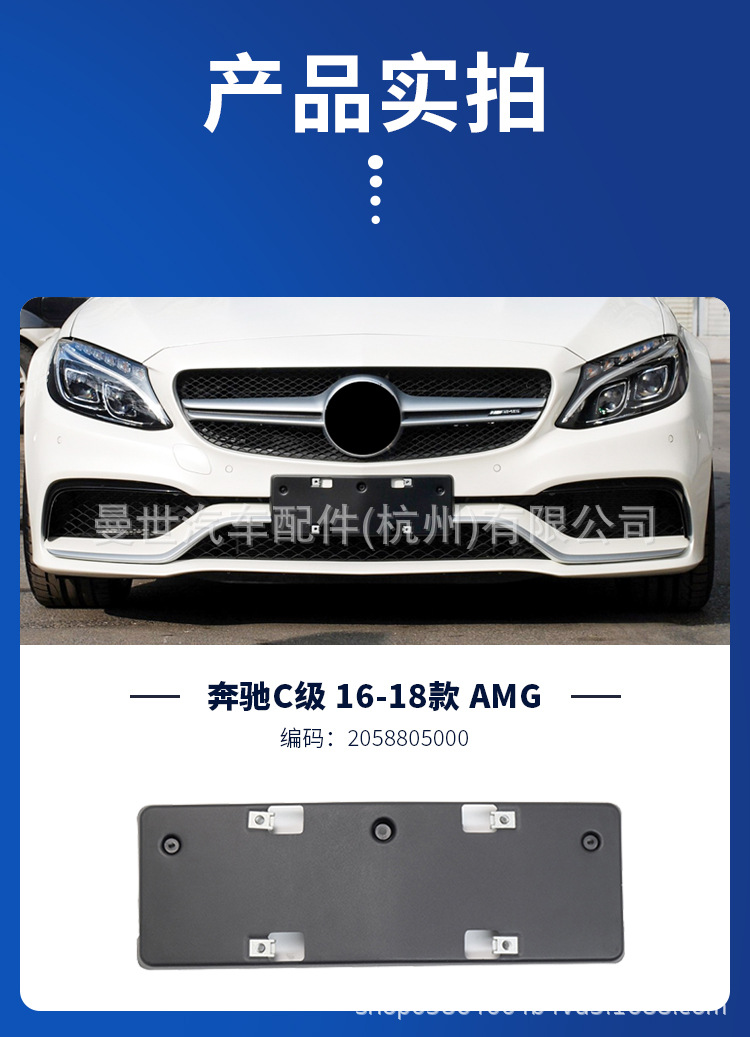 Manshi brand is suitable for Mercedes-Benz C-Class C200L license plate frame base, C180L front license plate panel, C260L license plate holder, C3