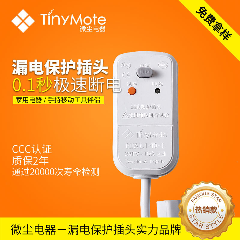 漏电开关 漏电保护器插头 10A一体漏保 230v1500w