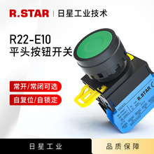 日本日星自复位按钮开关绿色红色平头圆形按钮点动启停R22B-M110G