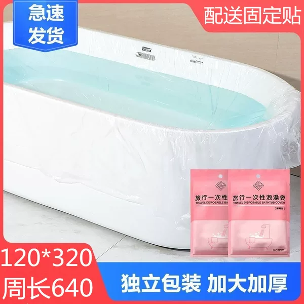 Double Travel Hotel Bath Cover Bath Bag Disposable Bath Bag Bath Bucket Bath Plastic Film Circumference 640