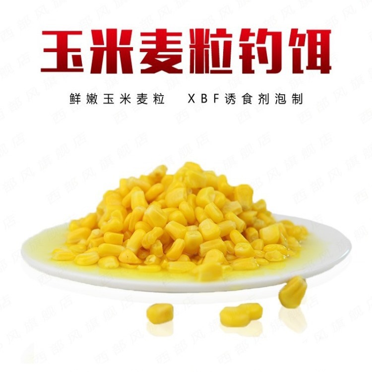 West Wind vb granos de maíz cebo de pescado granos de maíz tierno carpa cebo de pescado azul pesca salvaje maíz gancho granular cebo de pescado