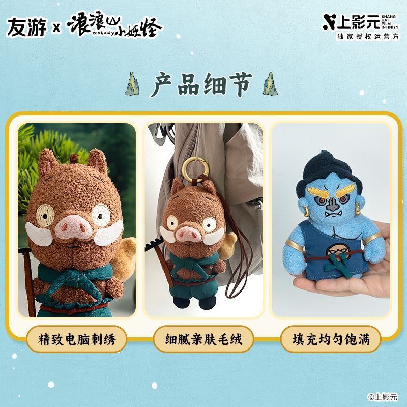 小妖怪友游玩具玩偶公仔女生浪浪山送生日礼物毛绒挂件正版周边|undefined