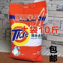 10斤家用大袋洗衣粉便宜大包优惠有效去渍去油家庭装厂家批发价日