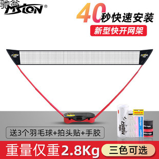 Portable Badminton Net Frame Foldable Outdoor Portable Badminton Quick Open Net Frame