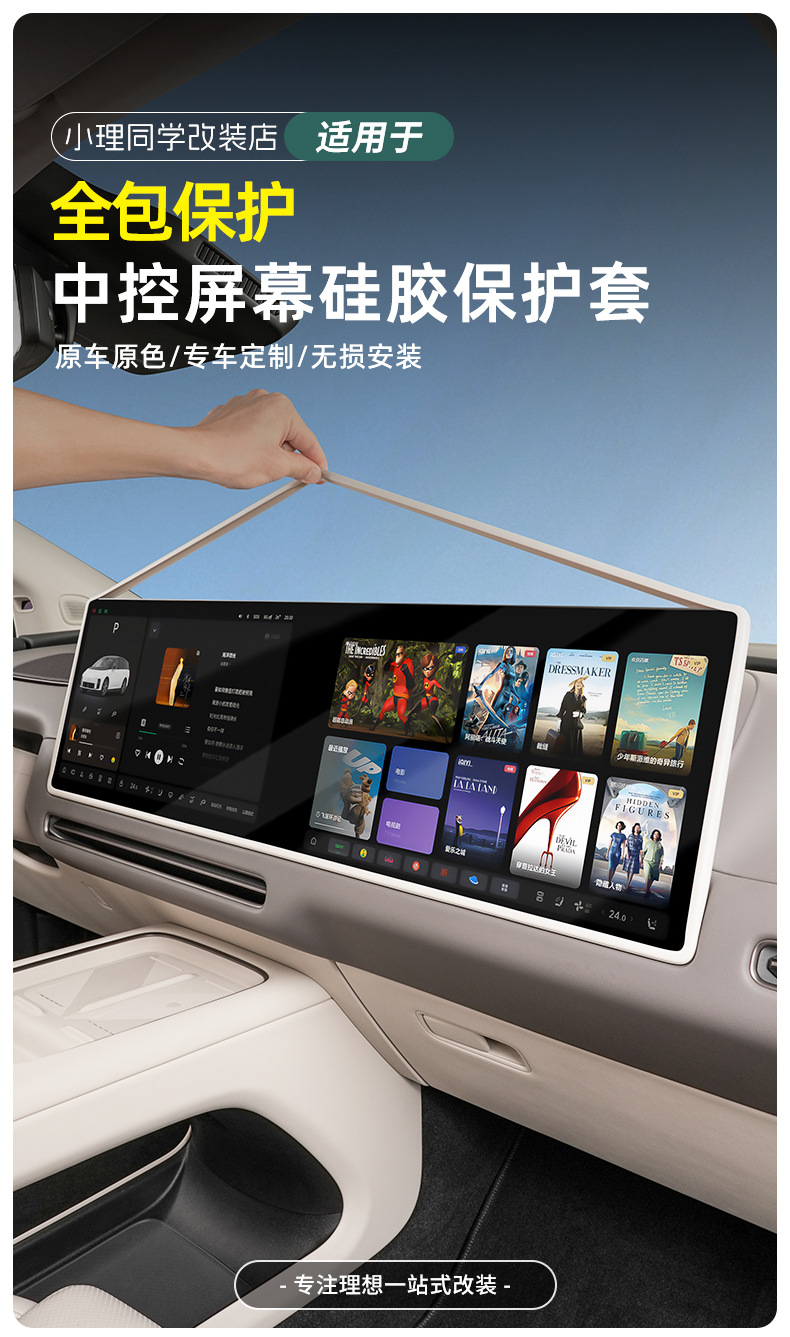 Suitable for Ideal I6I8 Screen Protective Cover Central Control Navigation Display Screen Silicone Frame Automotive Supplies Accessories Modification