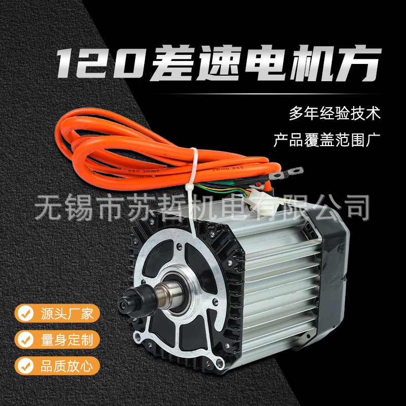 120 motor diferencial DC sin escobillas diferencial 36v1500w para triciclo eléctrico