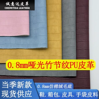 当季新款0.8mm毛底雾面哑光竹节纹pu皮革面料鞋包哑光鳄鱼纹皮料
