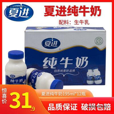 甯夏塞上牧場 夏進瓶裝純牛奶195ml整箱24瓶早餐全家牛奶營養成長