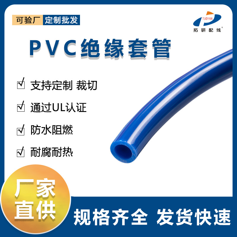 蓝色PVC套管 穿线管防水耐油 电工套管  电源绝缘套管 汽车线束