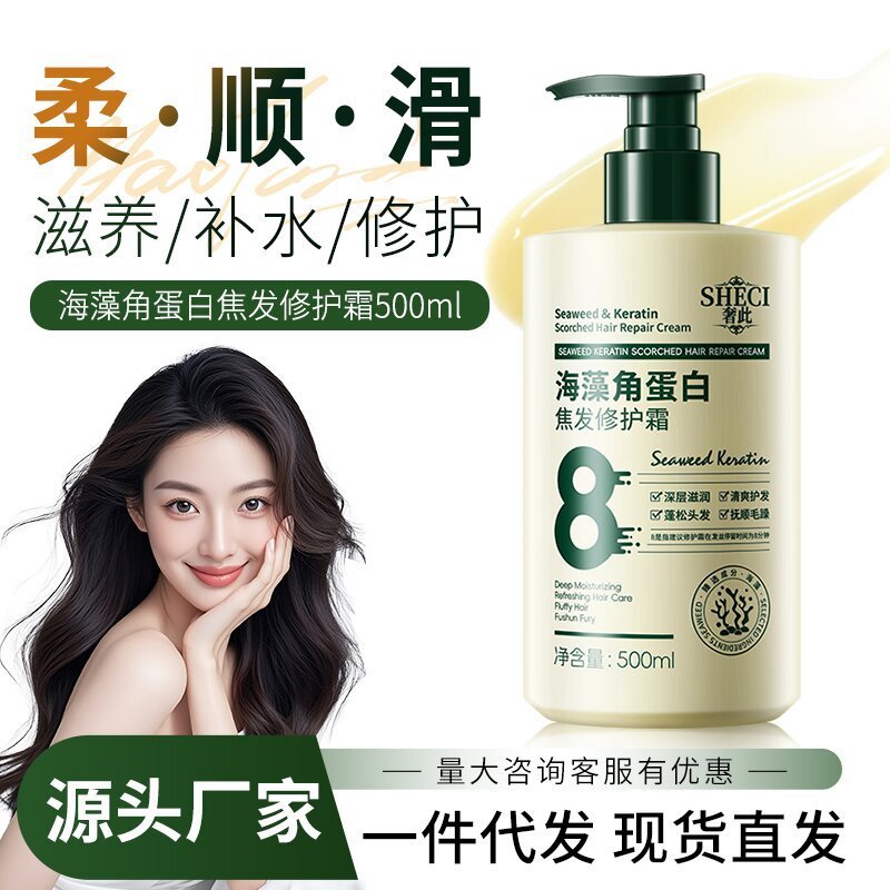 奢此海藻角蛋白焦发修护霜防断发护发素女柔顺顺滑沙龙护理发膜|undefined