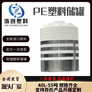 Water Treatment Agent Storage Tank 30 Tons Pac Storage Tank Thickeneded Sodium Hypochlorite Storage Water Tank Acid and Alkali Resistant Pe Medicine Tank
