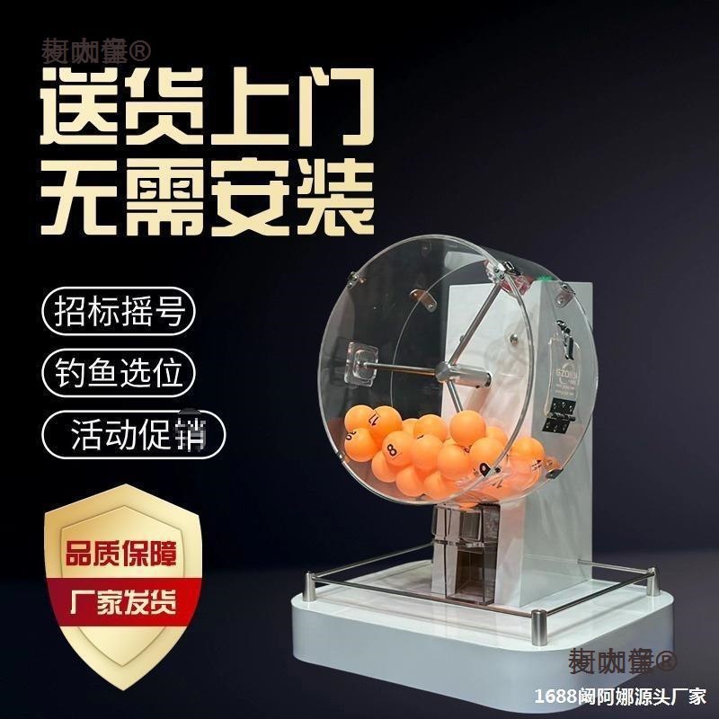 现货100球电动摇奖机50球招标摇号机电子摇球机娱乐抽号活麦太保