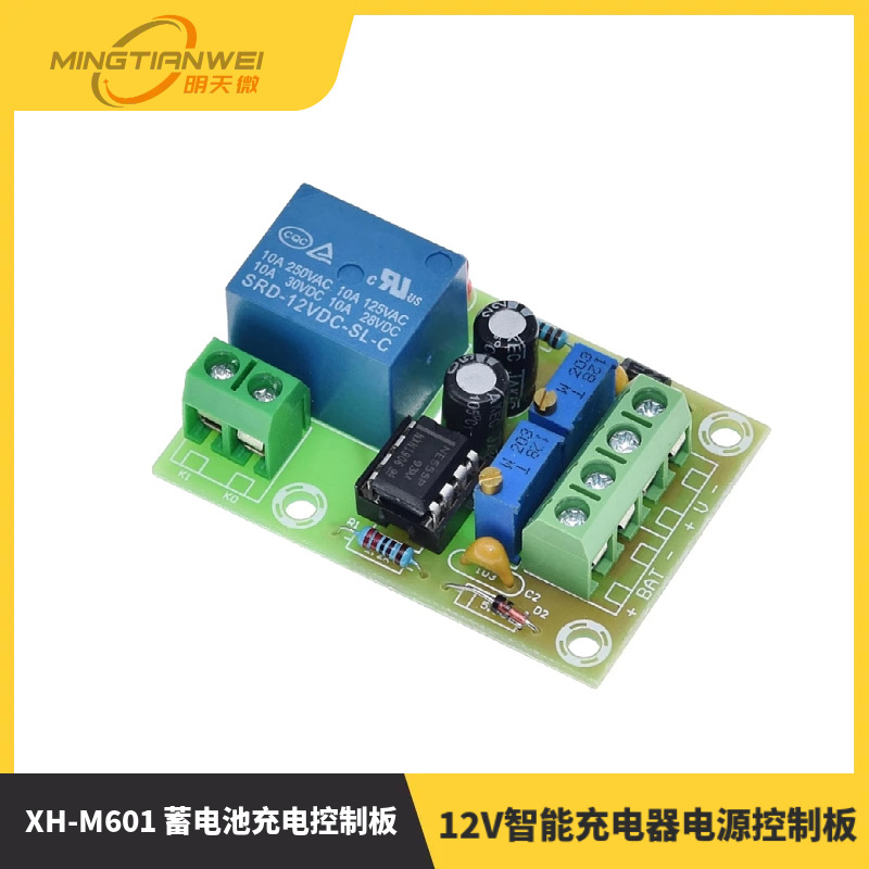 XH-M601 蓄电池充电控制板 12V智能充电器电源控制板自动充电停电