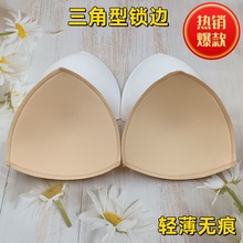 薄款无痕锁边三角模杯海绵胸垫隐形透气运动内衣瑜伽服泳衣插片