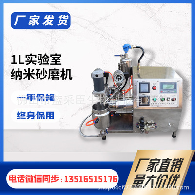 1L horizontal Nanometer Sander flow Sander laboratory Sander airtight Efficient Sander