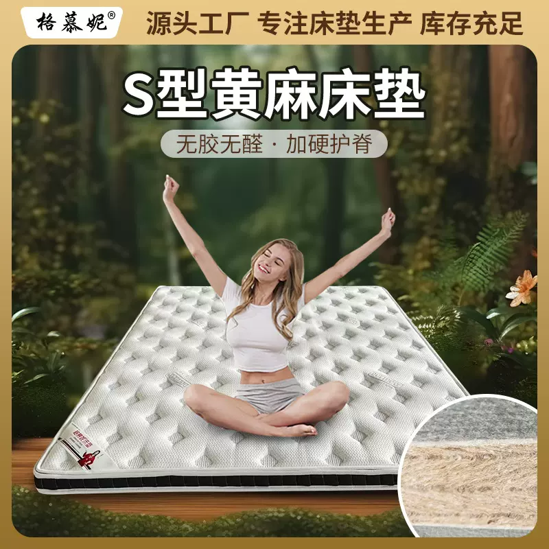 S型精细黄麻床垫家用卧室老人儿童护脊硬垫中式折叠天然乳胶床垫