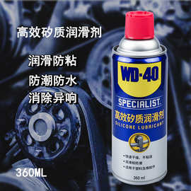 美国矽质润滑油360专家级硅油WD-40专家级高效矽质润滑剂MLUSAdff