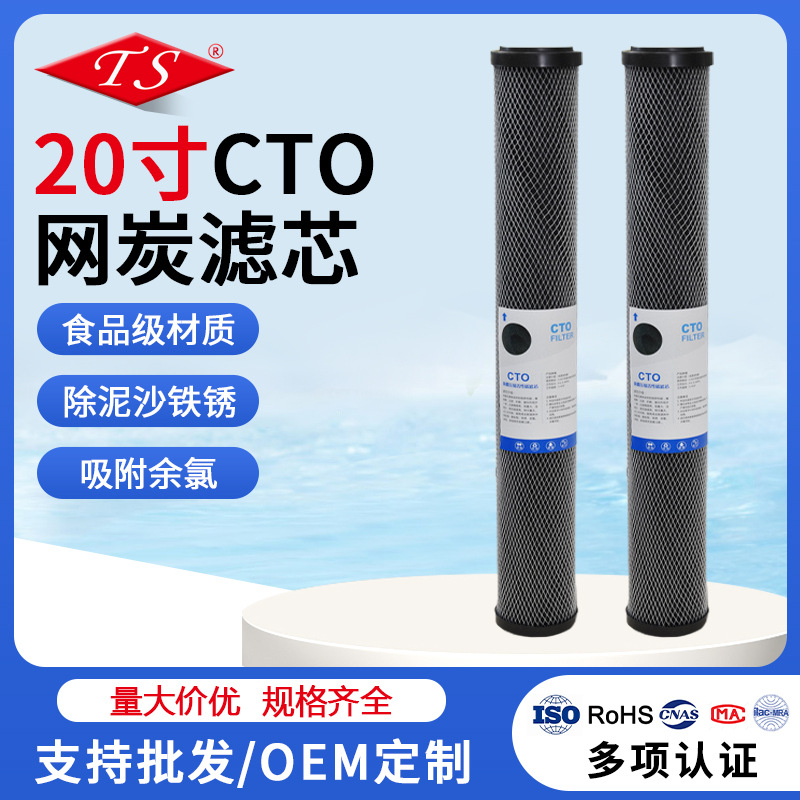 20寸压缩活性炭滤芯CTO家用商用净水器纯水机网碳滤芯 通用配件