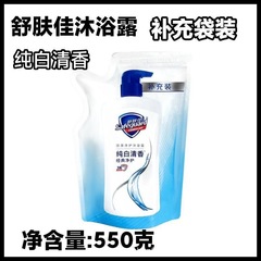 純正品舒肌佳純白入浴剤補充袋入り大容量550g入浴剤泡露家庭用入浴剤