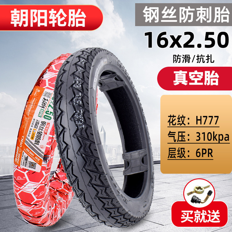 朝阳轮胎3.00-10真空胎300一10电瓶车14x2.50/2.75电动车真空轮胎|undefined